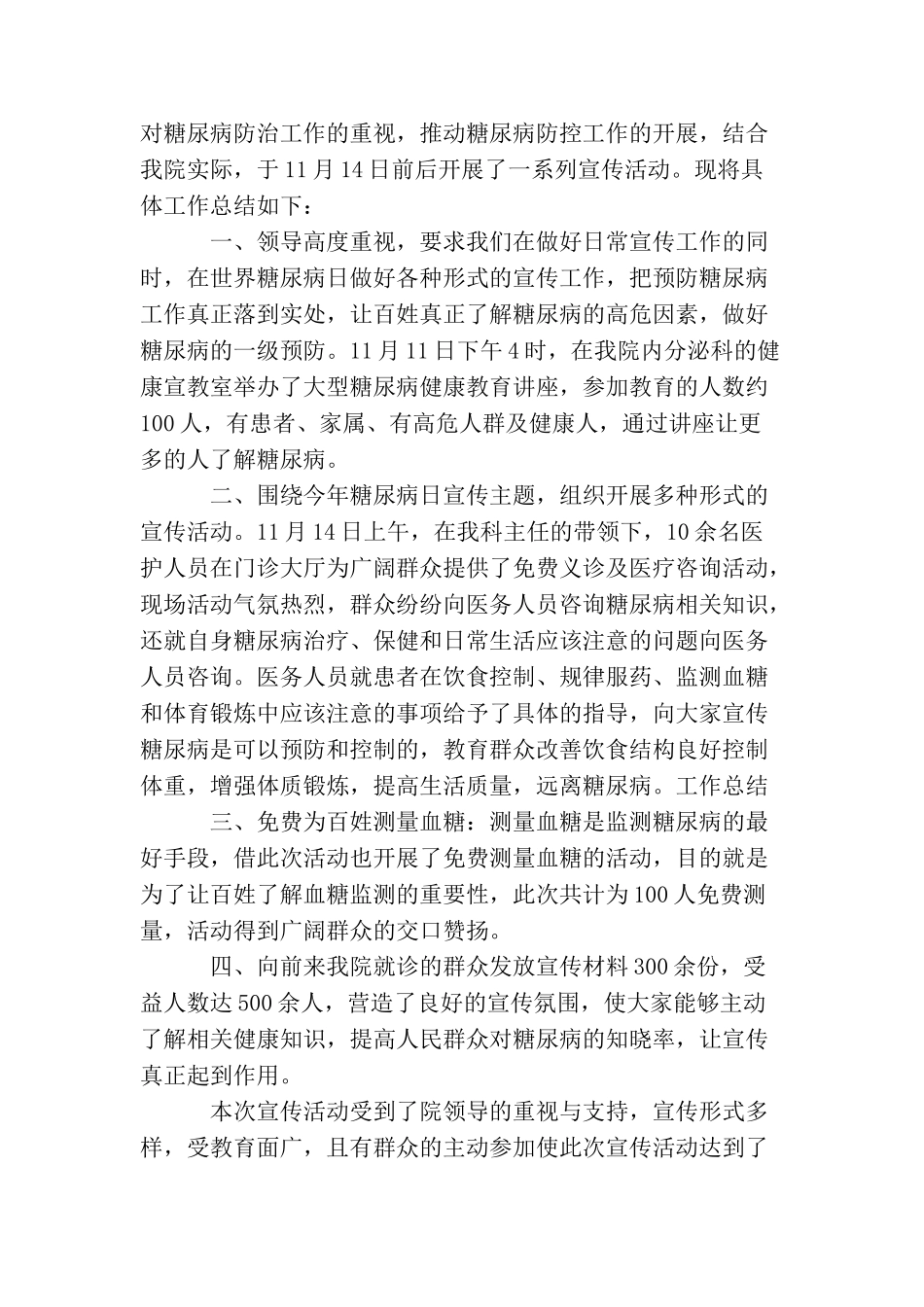 卫生院世界糖尿病日活动总结_第2页