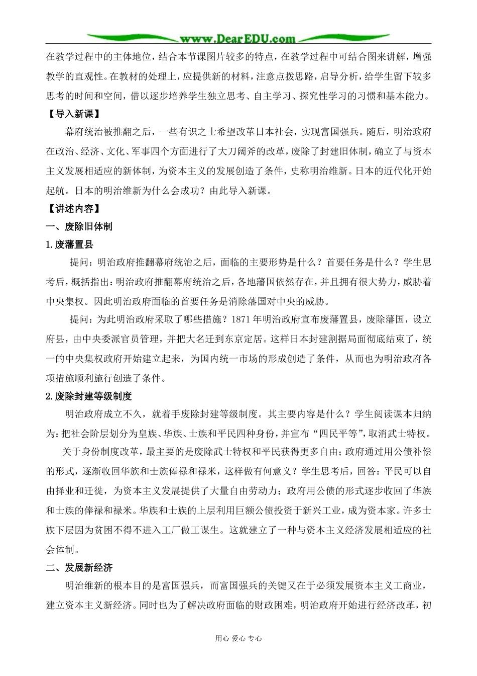 新人教版高中历史选修1明治维新_第2页