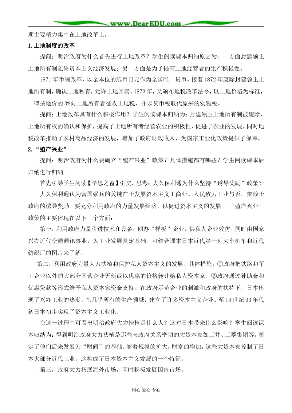 新人教版高中历史选修1明治维新_第3页