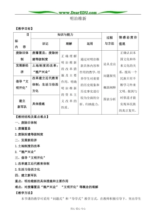 新人教版高中历史选修1明治维新