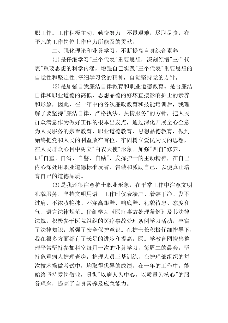 卫生院个人年终总结报告_第2页