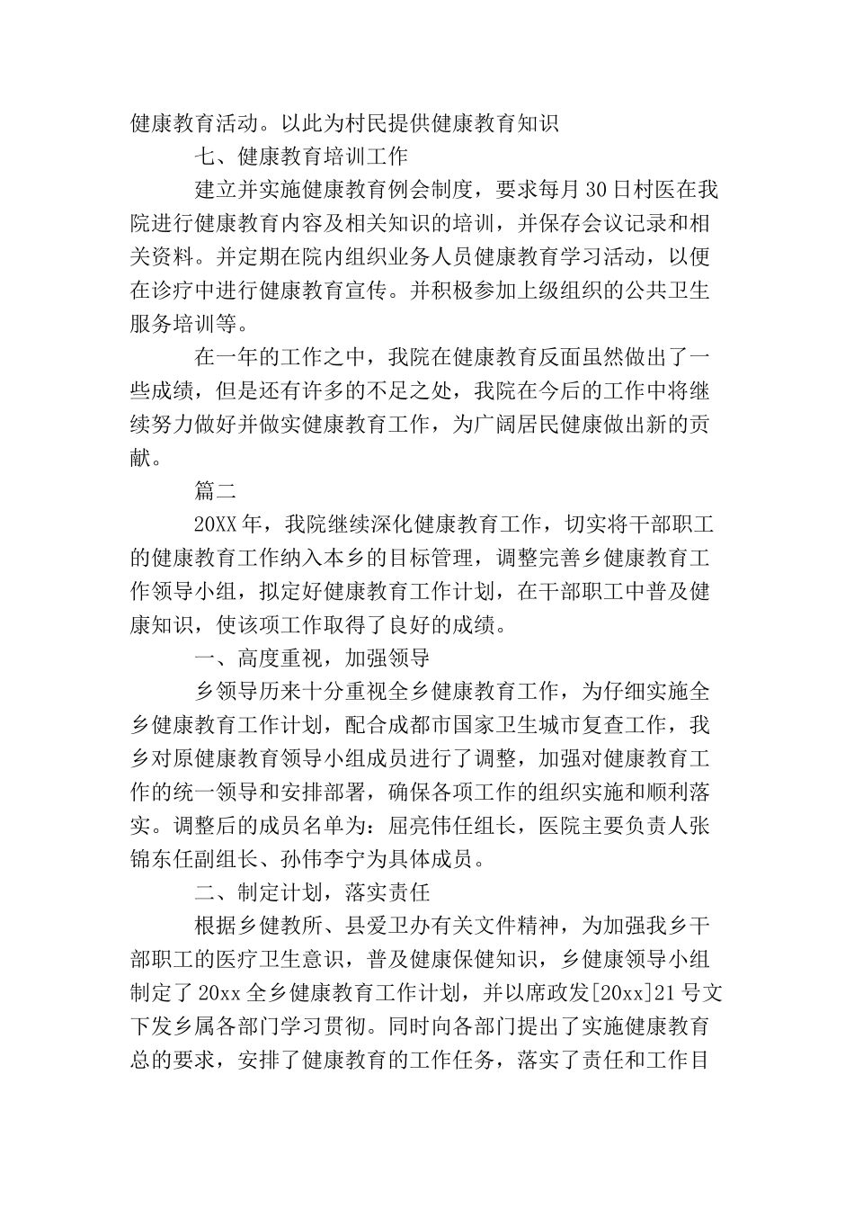 卫生院健康教育工作总结三篇_第2页