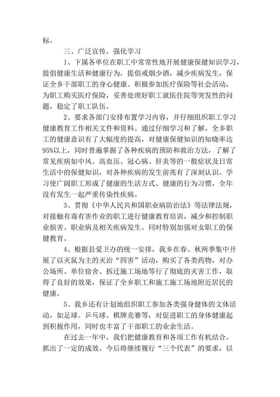 卫生院健康教育工作总结三篇_第3页