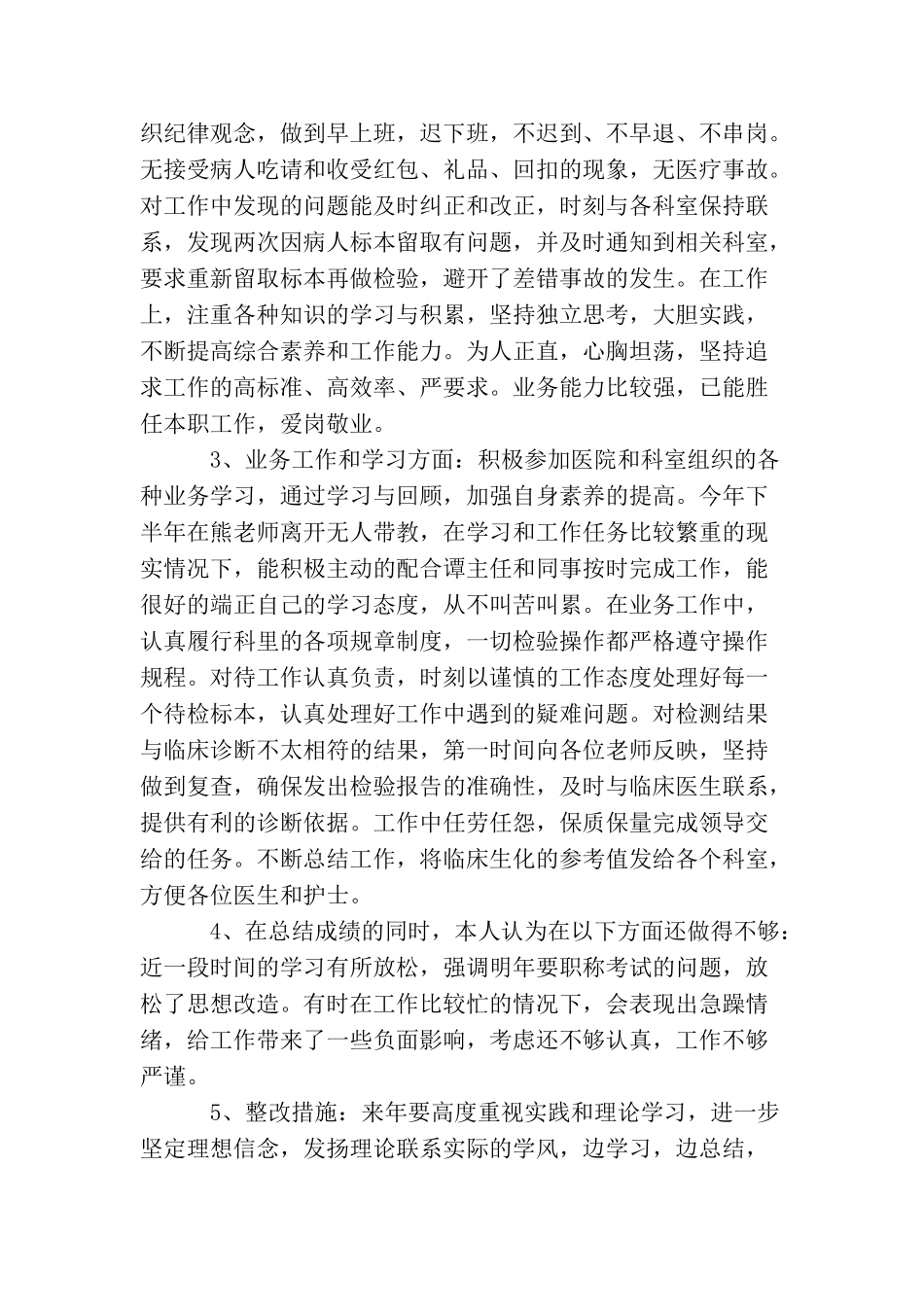 卫生院个人工作总结三篇_第2页