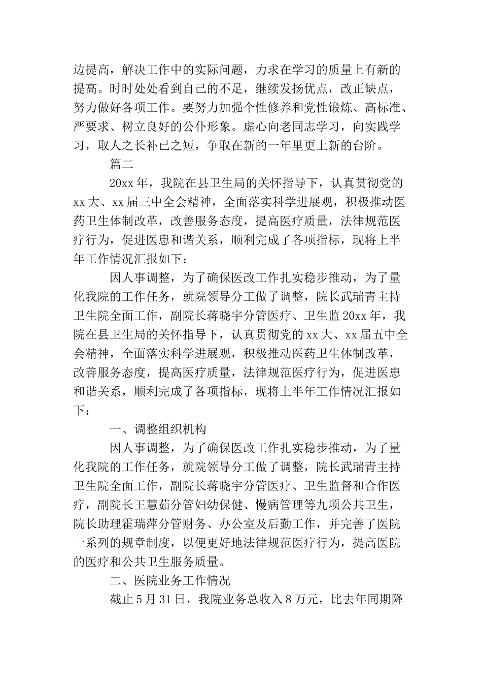 卫生院个人工作总结三篇_第3页