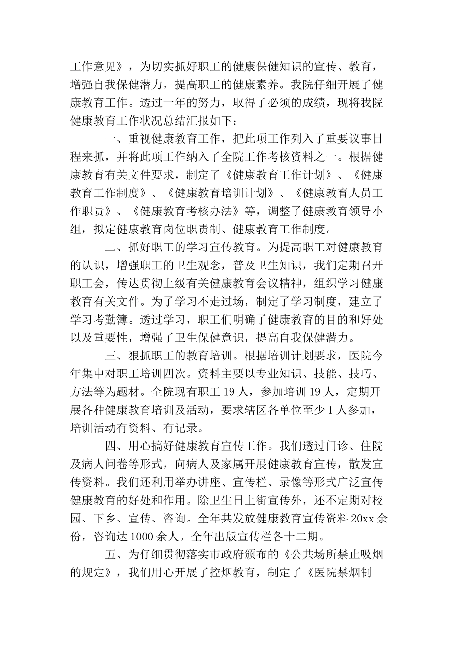 卫生院健康教育工作总结_第2页