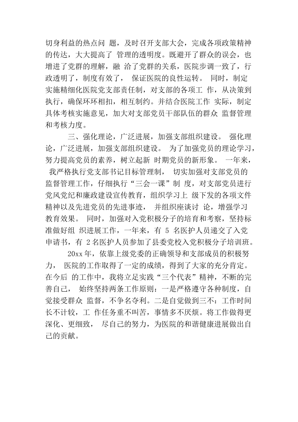 卫生院党支部书记工作总结_第2页