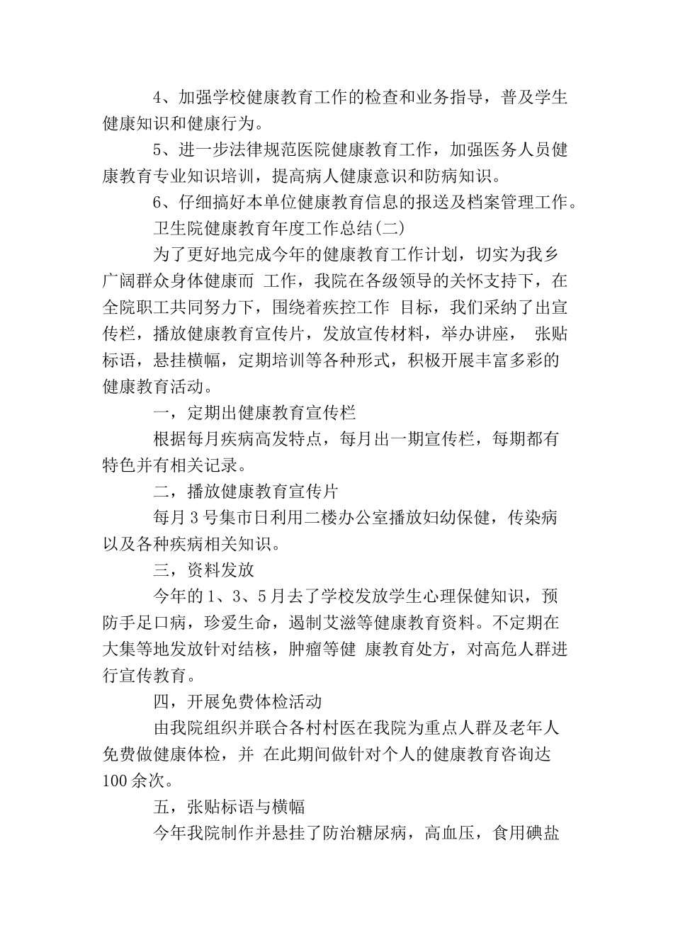 卫生院健康教育年度工作总结_第3页