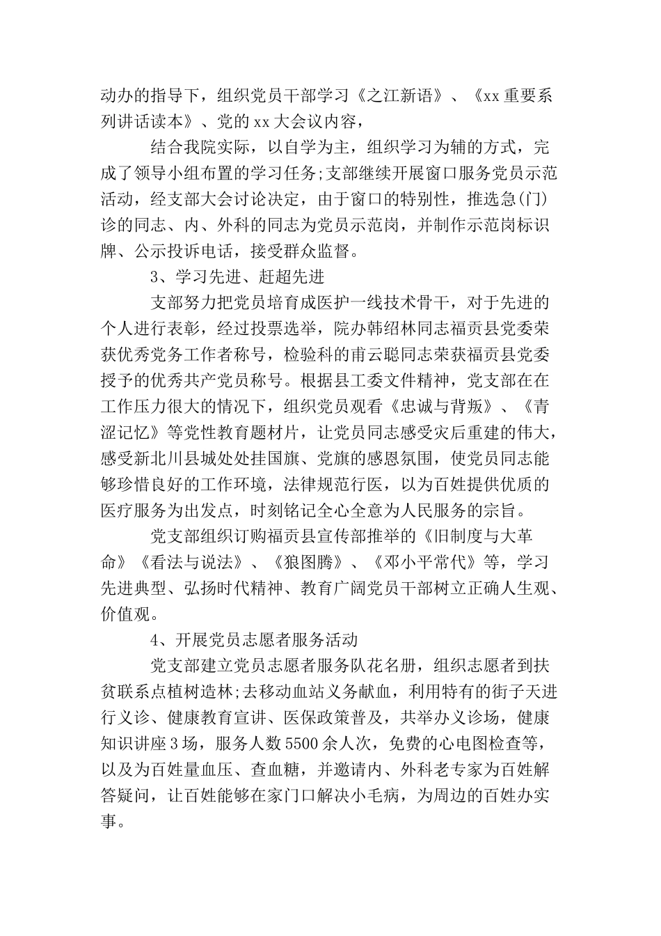 卫生院党建工作总结_第2页