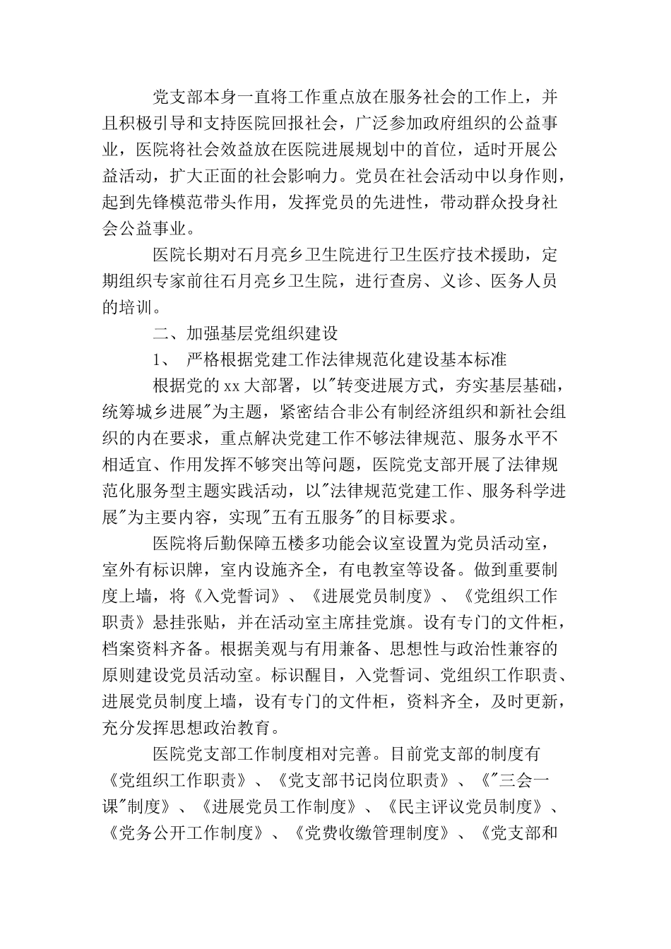 卫生院党建工作总结_第3页