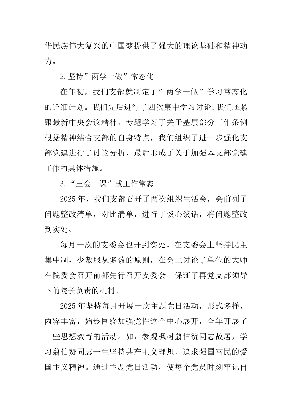卫生院党支部书记2025年党建工作述职报告-_第2页