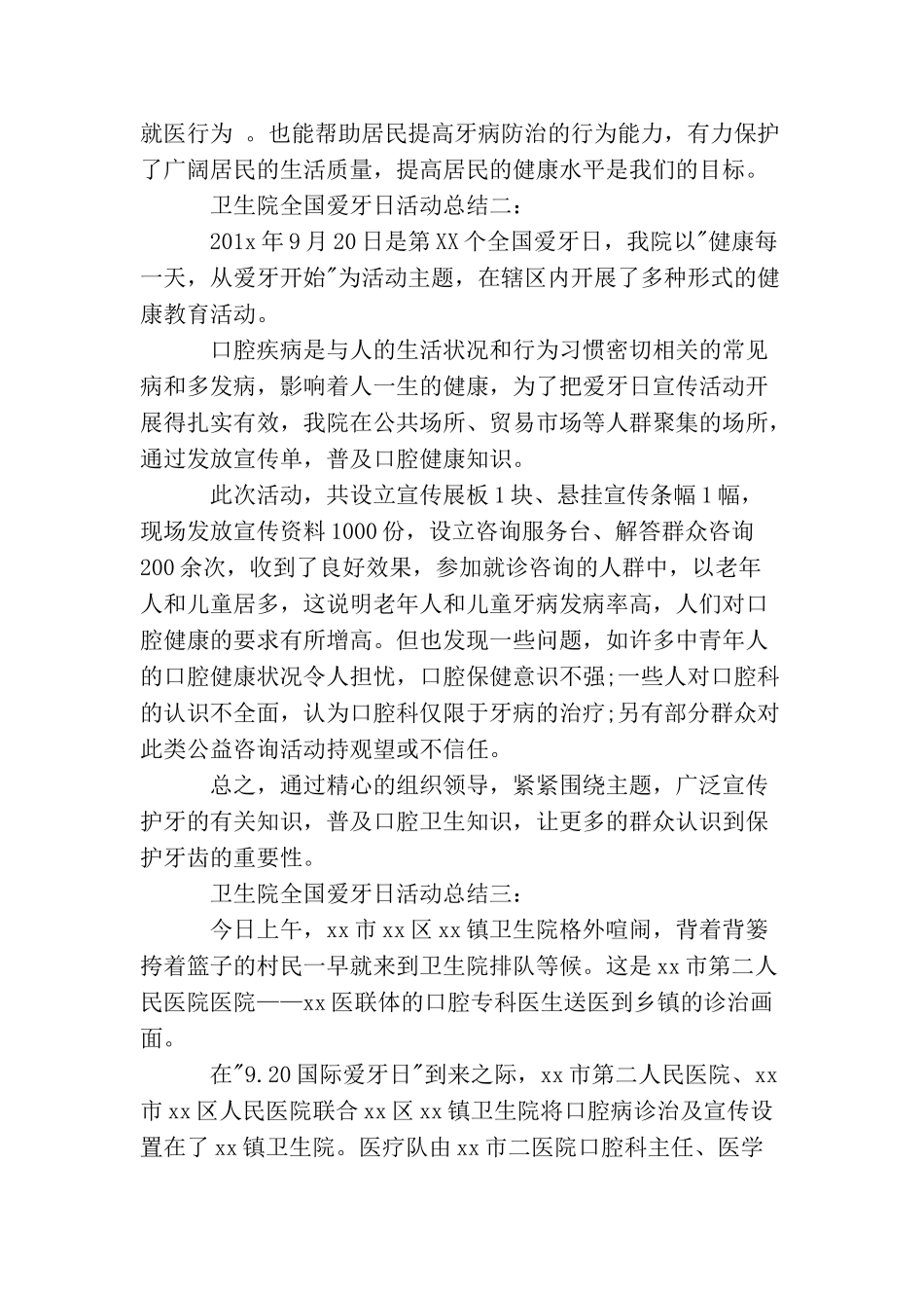 卫生院全国爱牙日活动总结_第2页