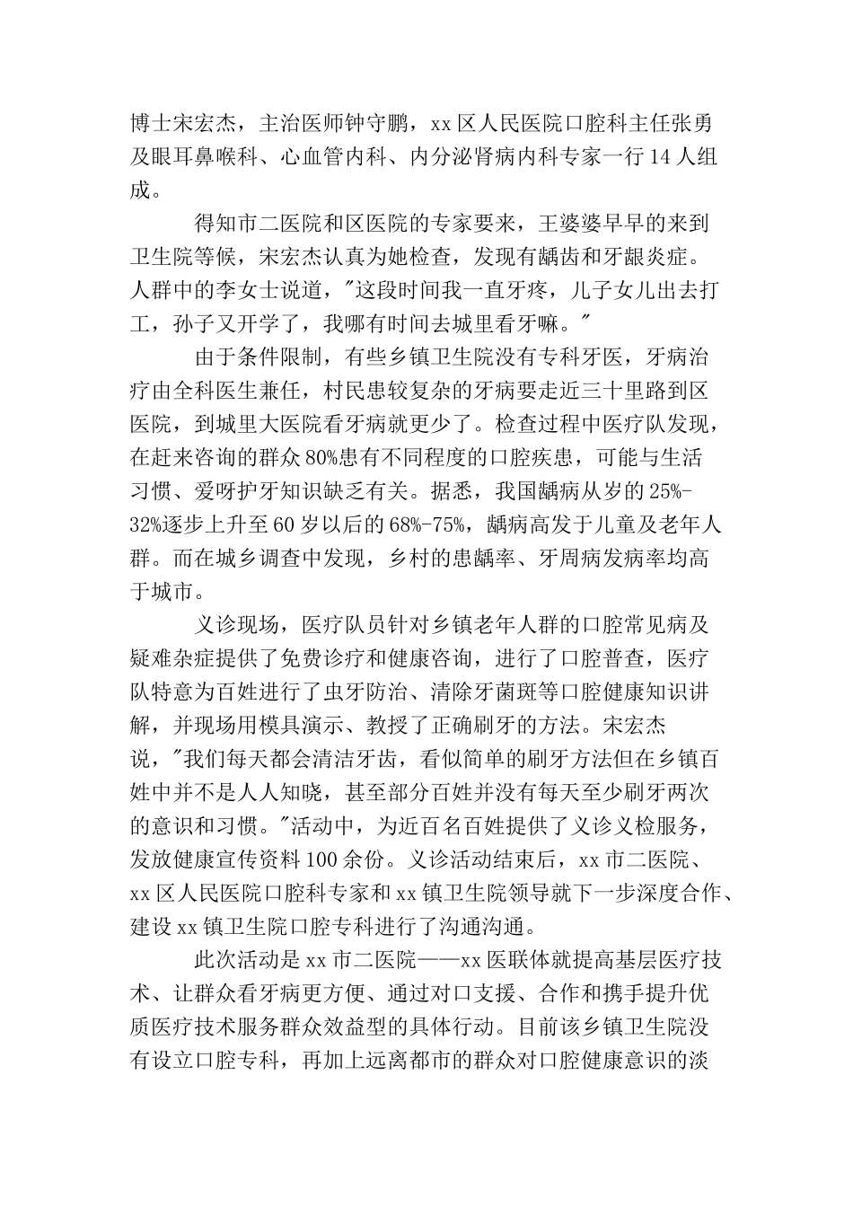 卫生院全国爱牙日活动总结_第3页