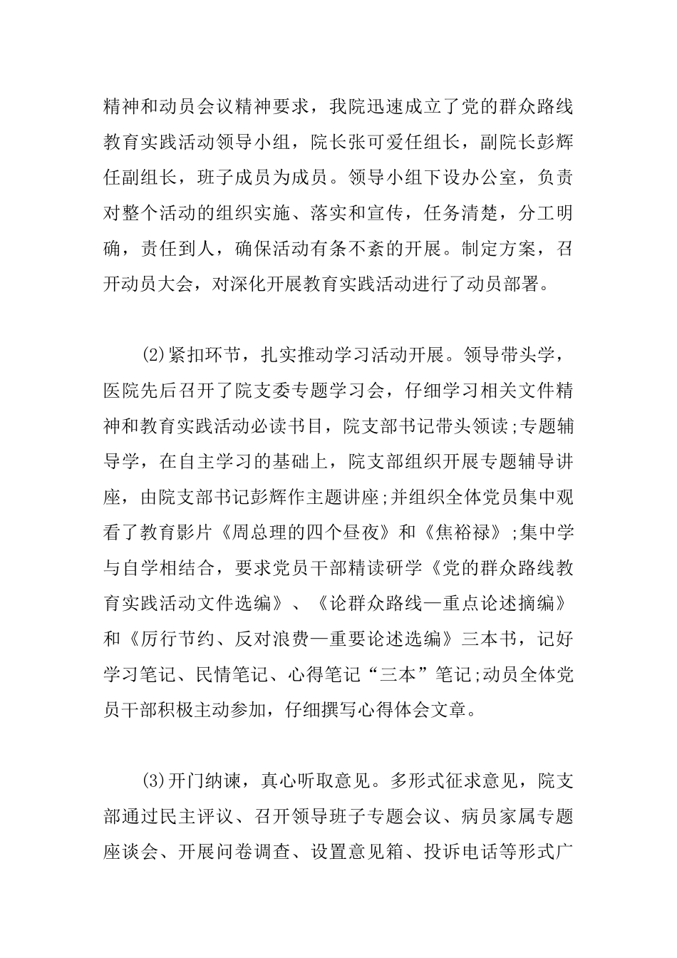 卫生院党建工作总结模板_第2页