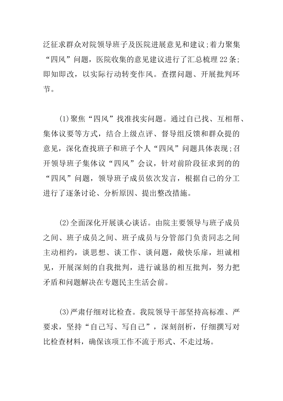 卫生院党建工作总结模板_第3页