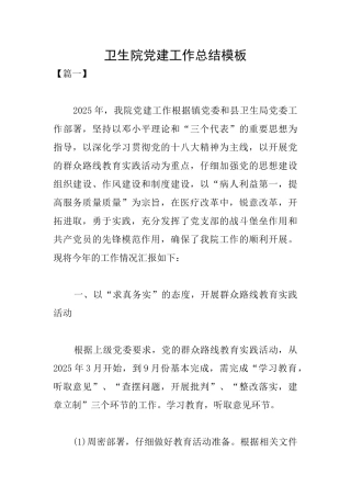 卫生院党建工作总结模板