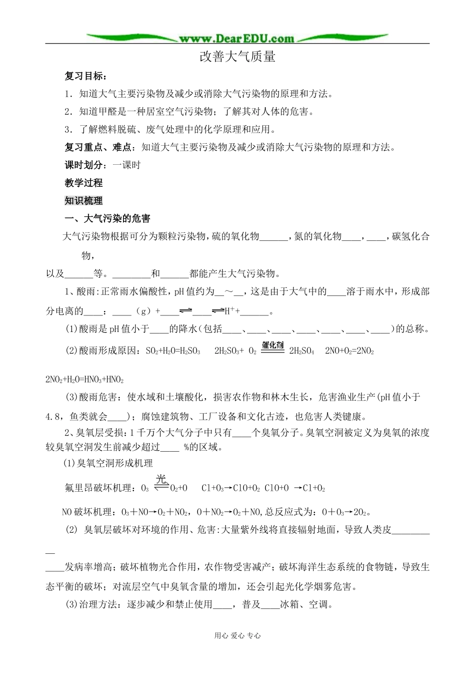 新人教版高中化学选修1改善大气质量2_第1页