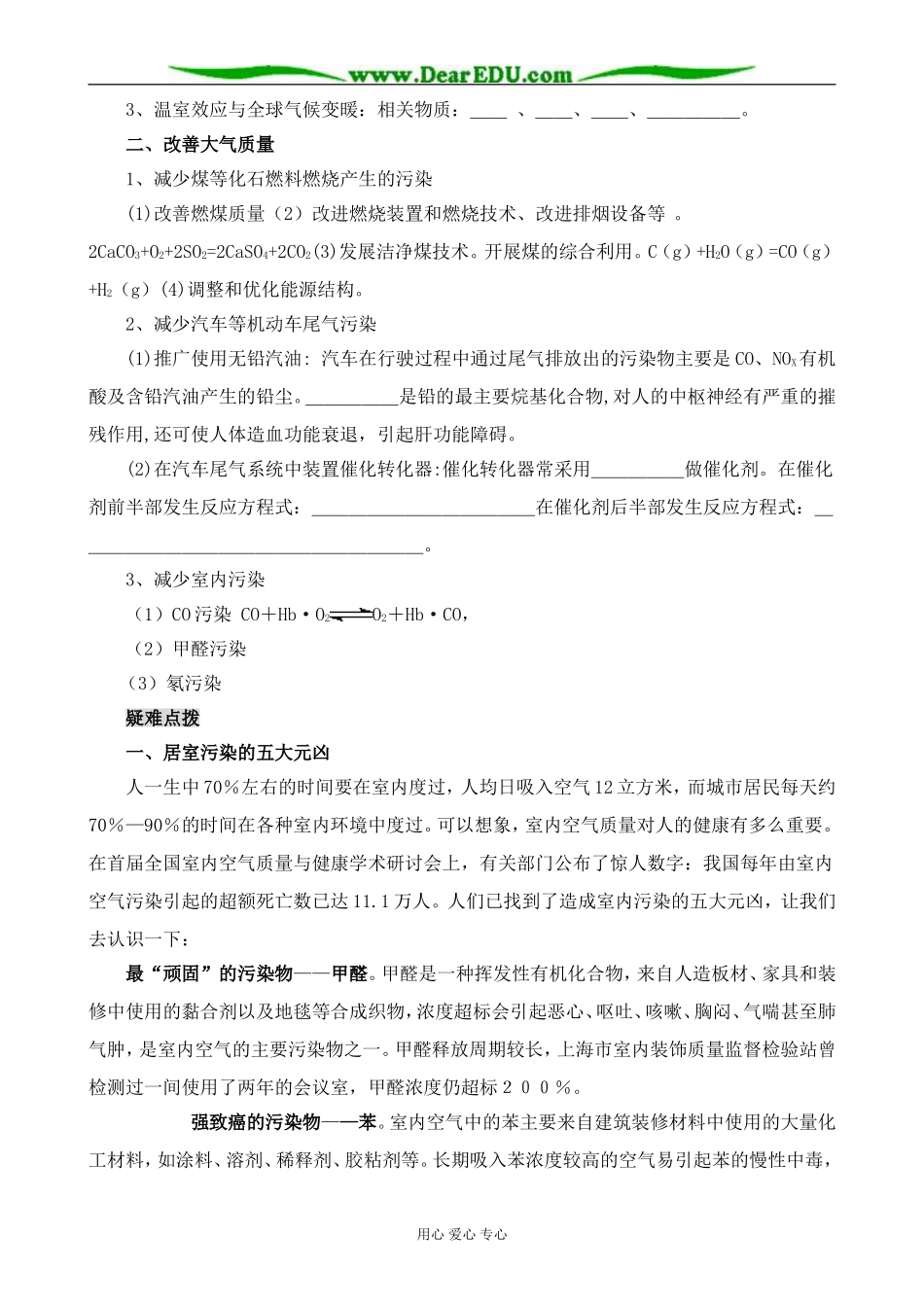 新人教版高中化学选修1改善大气质量2_第2页
