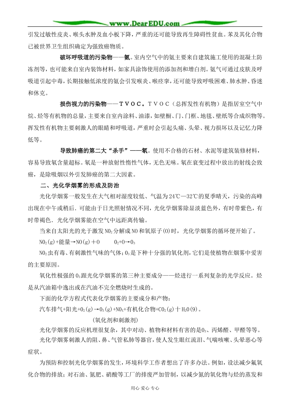 新人教版高中化学选修1改善大气质量2_第3页