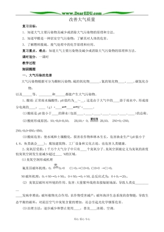 新人教版高中化学选修1改善大气质量2