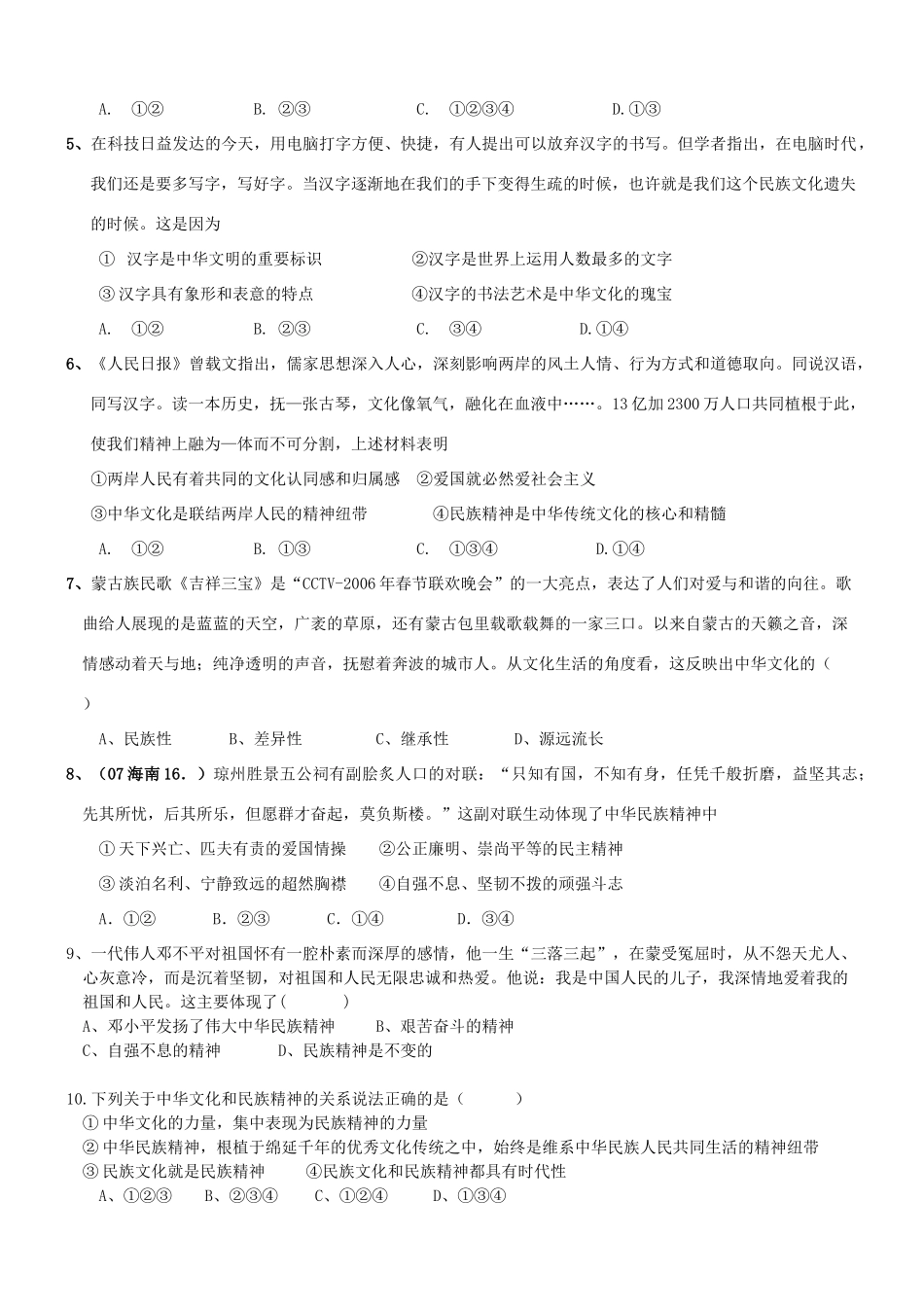 文 化 生 活3_第3页