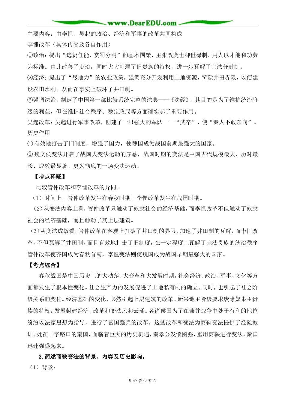 新人教版高中历史选修1商鞅变法_第2页