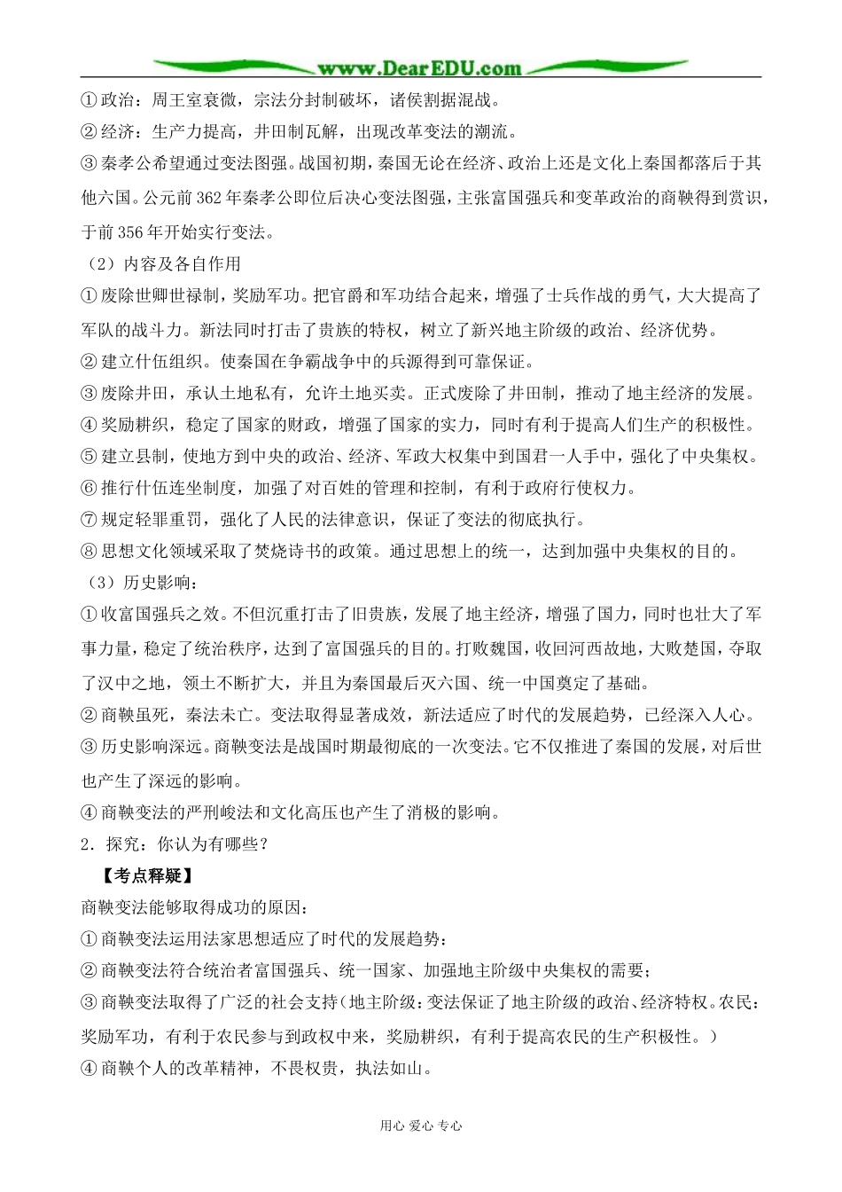 新人教版高中历史选修1商鞅变法_第3页