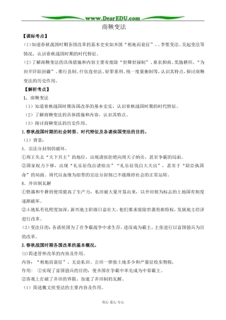 新人教版高中历史选修1商鞅变法