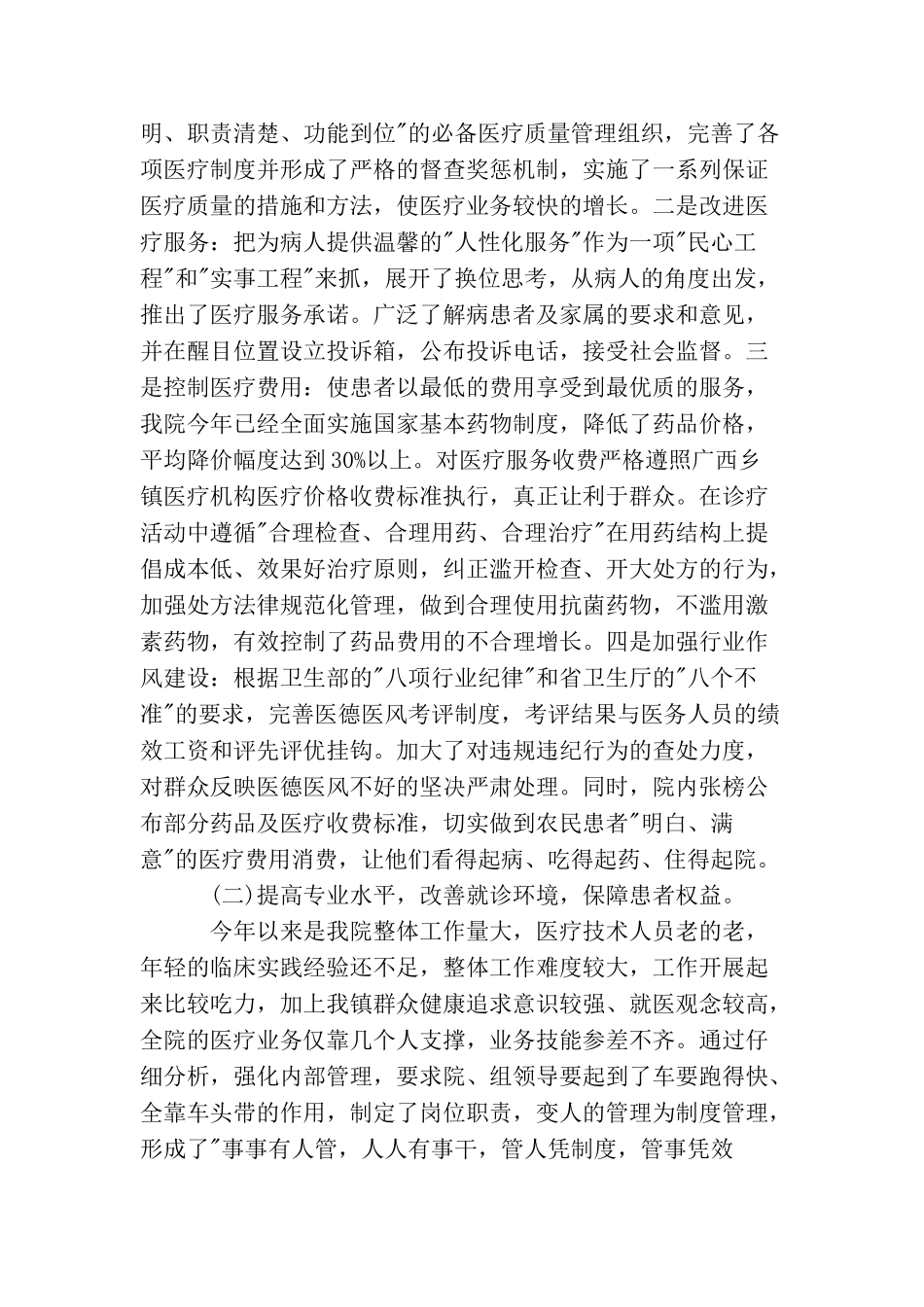 卫生院医德医风个人工作总结精选_第2页