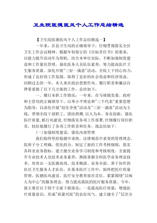 卫生院医德医风个人工作总结精选