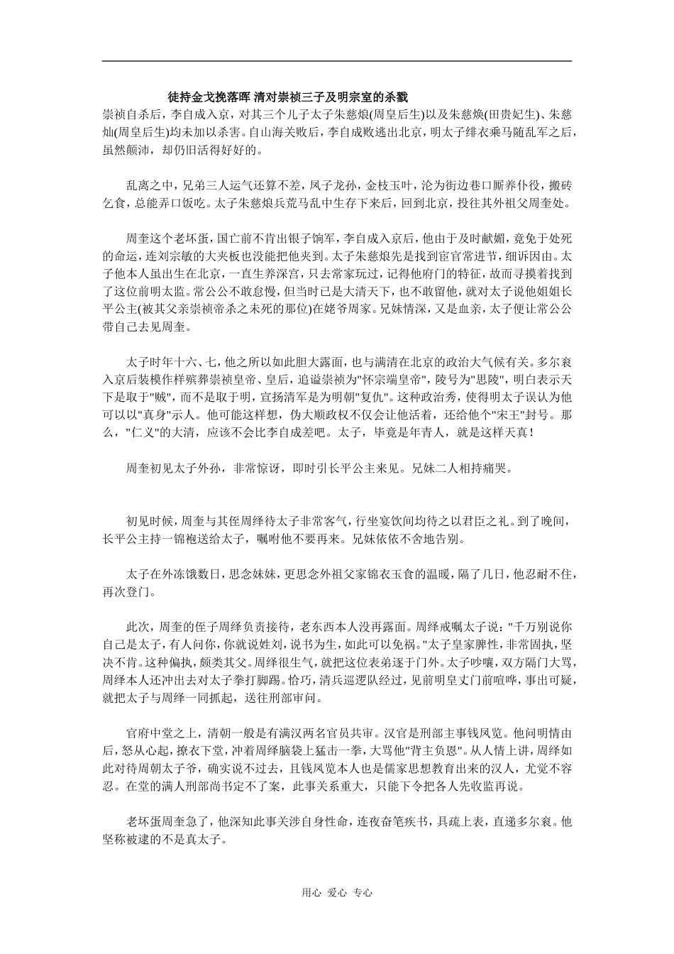 徒持金戈挽落晖 清对崇祯三子及明宗室的杀戮_第1页