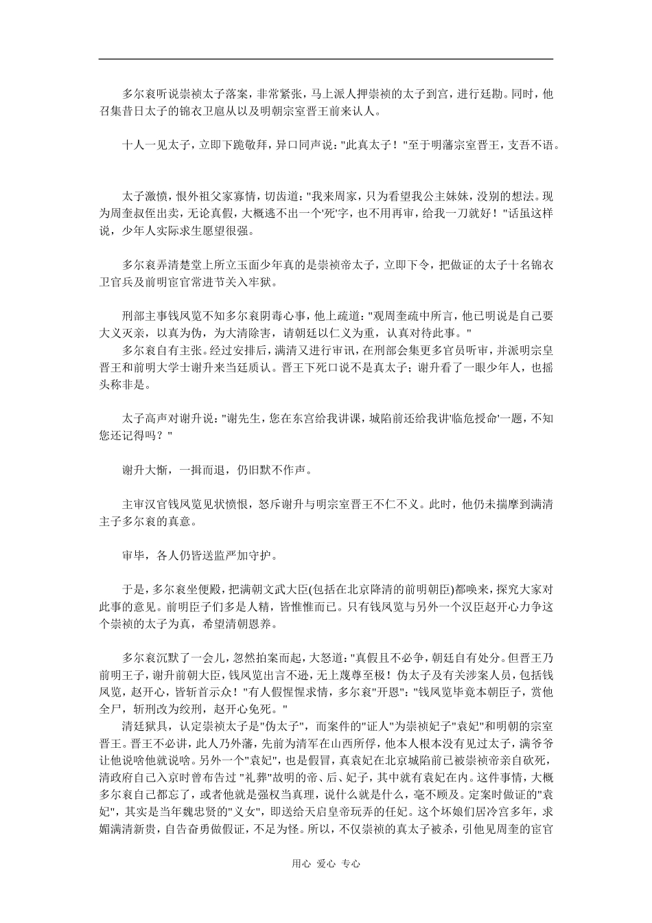 徒持金戈挽落晖 清对崇祯三子及明宗室的杀戮_第2页