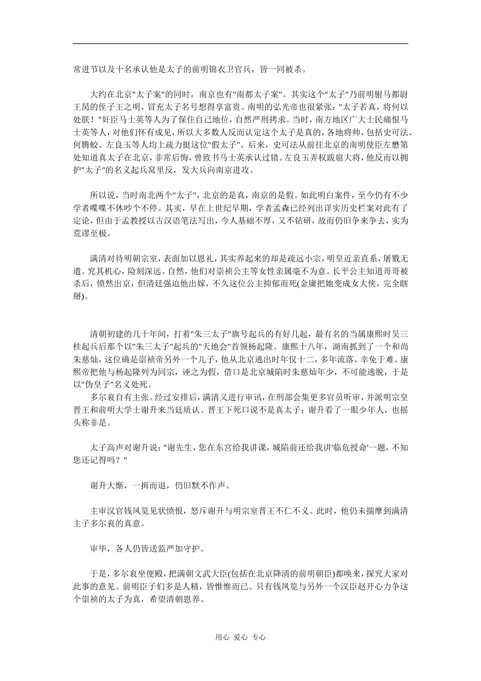 徒持金戈挽落晖 清对崇祯三子及明宗室的杀戮_第3页
