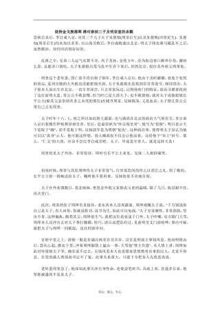 徒持金戈挽落晖 清对崇祯三子及明宗室的杀戮