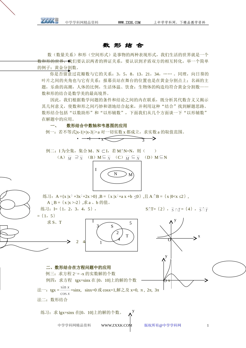 数  形  结  合_第1页