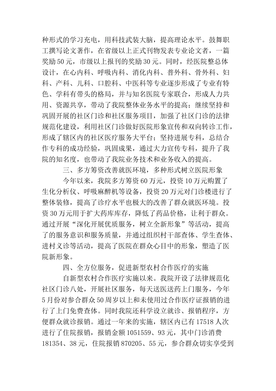 卫生院半年度工作总结三篇_第2页