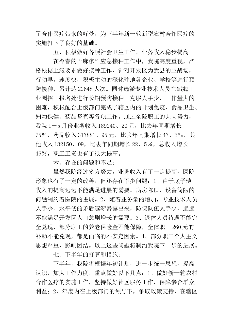 卫生院半年度工作总结三篇_第3页