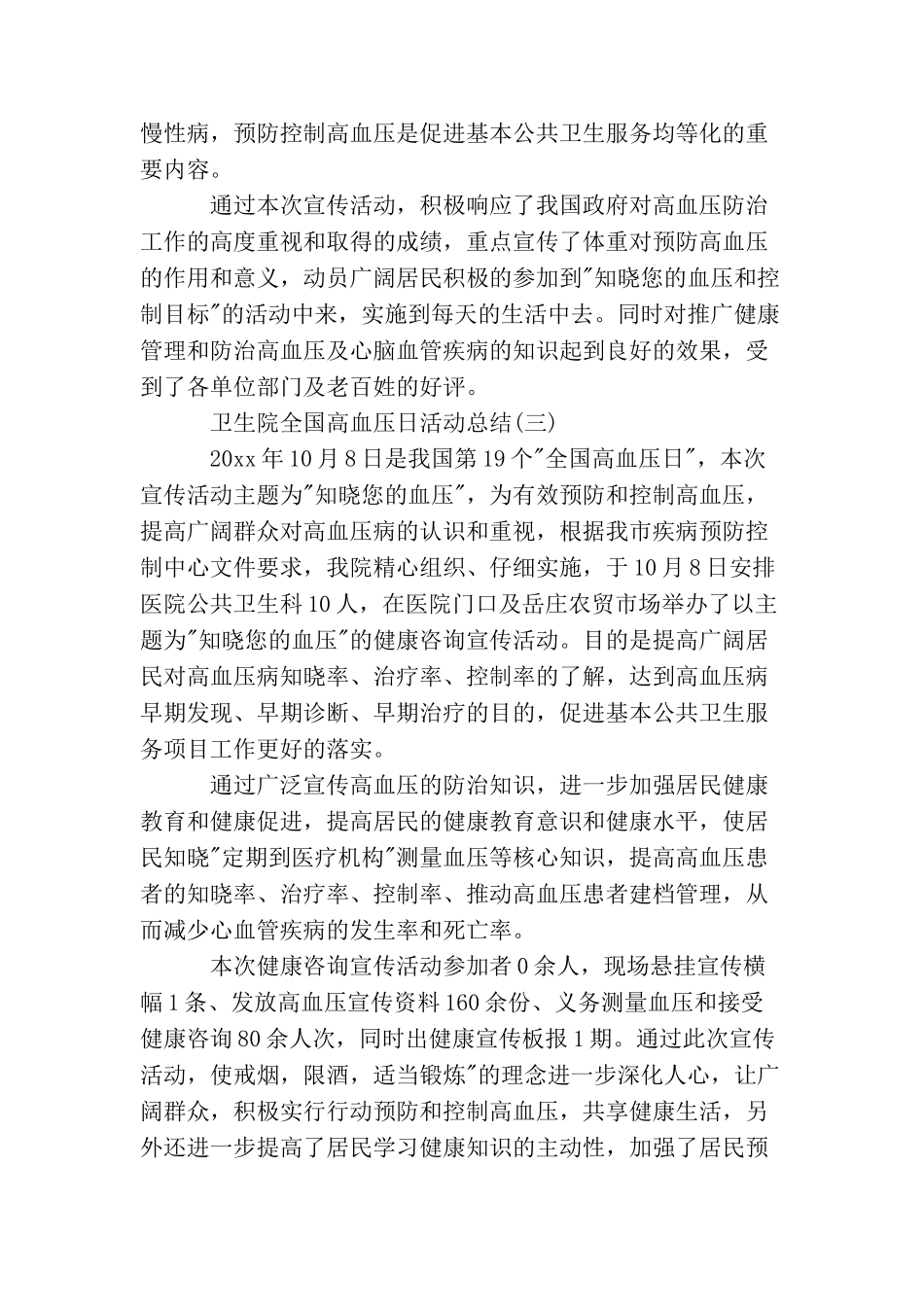 卫生院全国高血压日活动总结_第2页