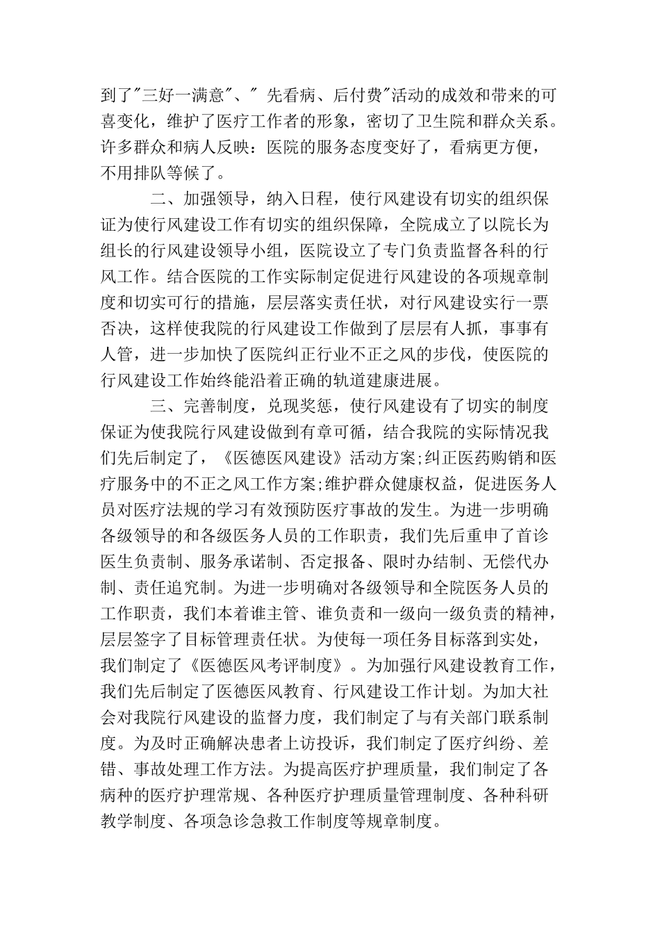 卫生院医德医风工作总结_第2页