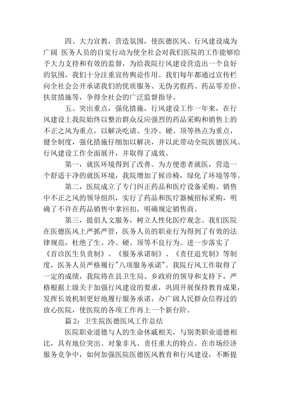 卫生院医德医风工作总结_第3页