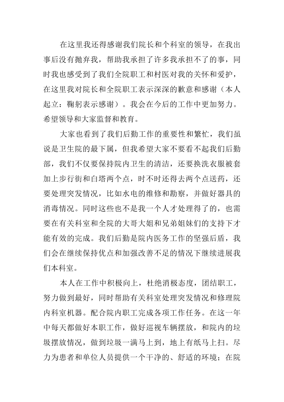 卫生院后勤组组长竞选述职报告范文_第2页