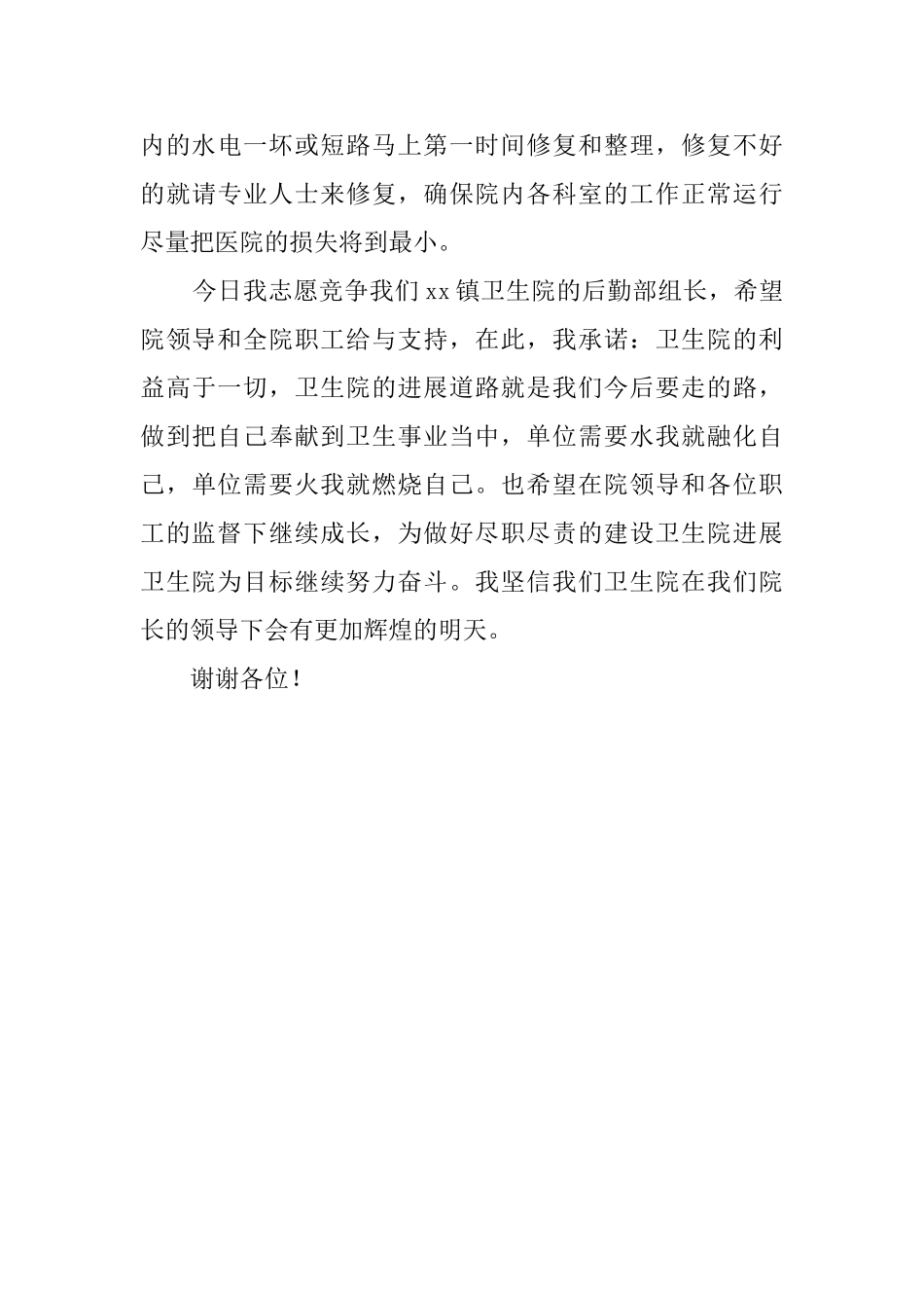 卫生院后勤组组长竞选述职报告范文_第3页