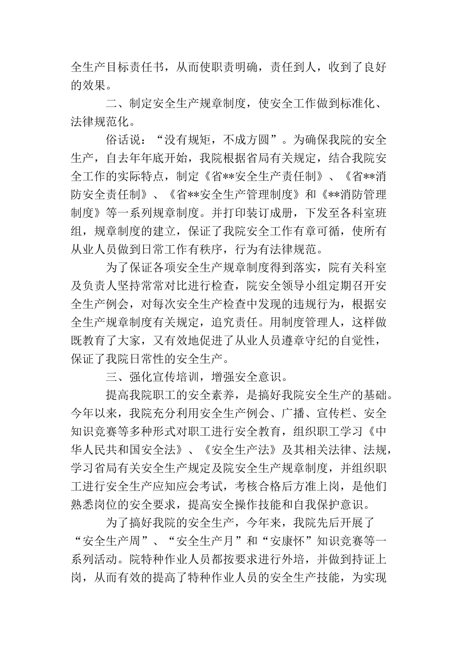 卫生院安全生产月活动总结_第2页