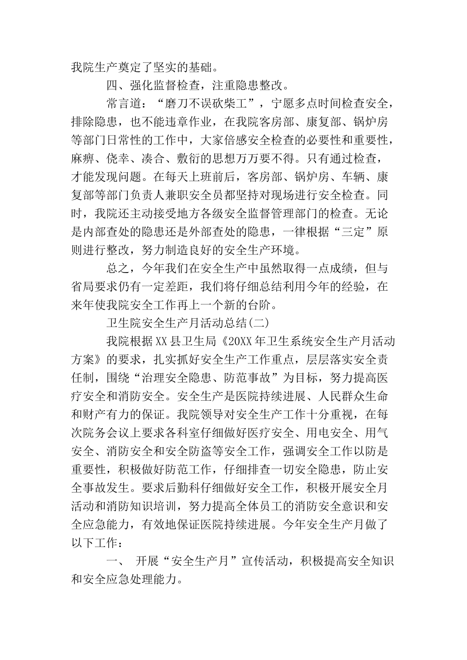 卫生院安全生产月活动总结_第3页
