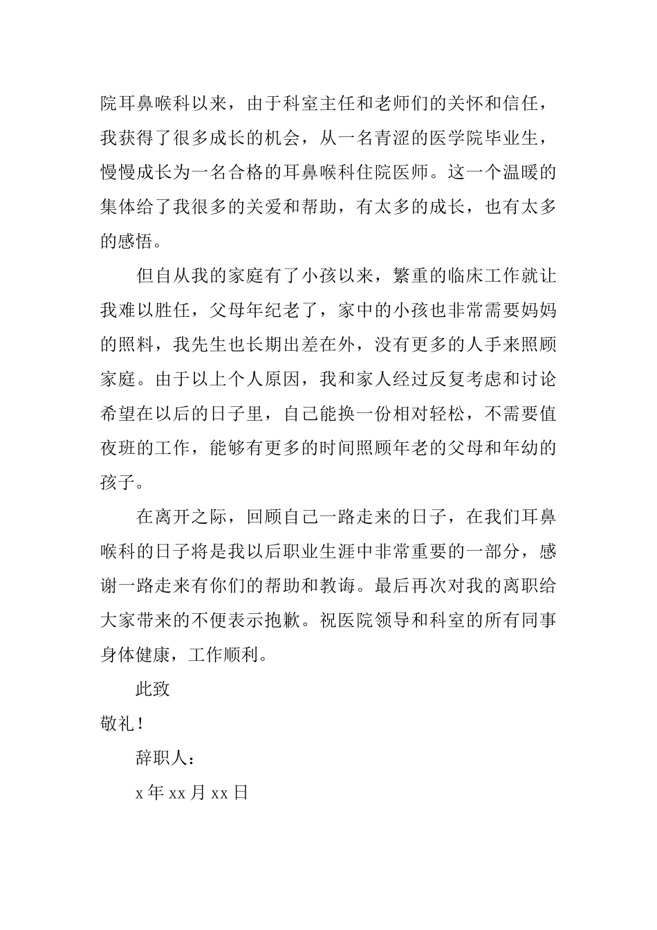 卫生院医生辞职报告_第3页