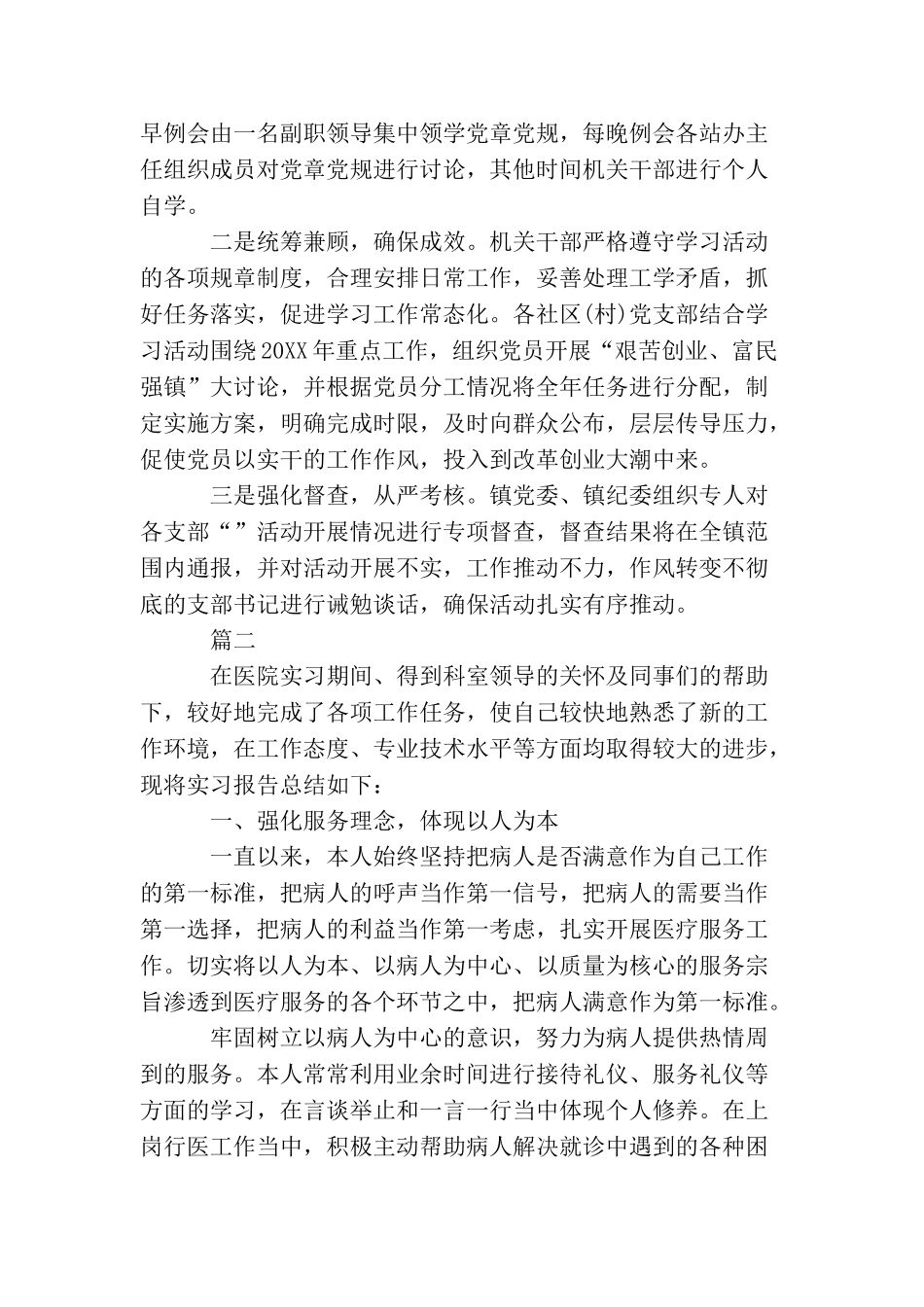 卫生院工作总结范文三篇_第2页