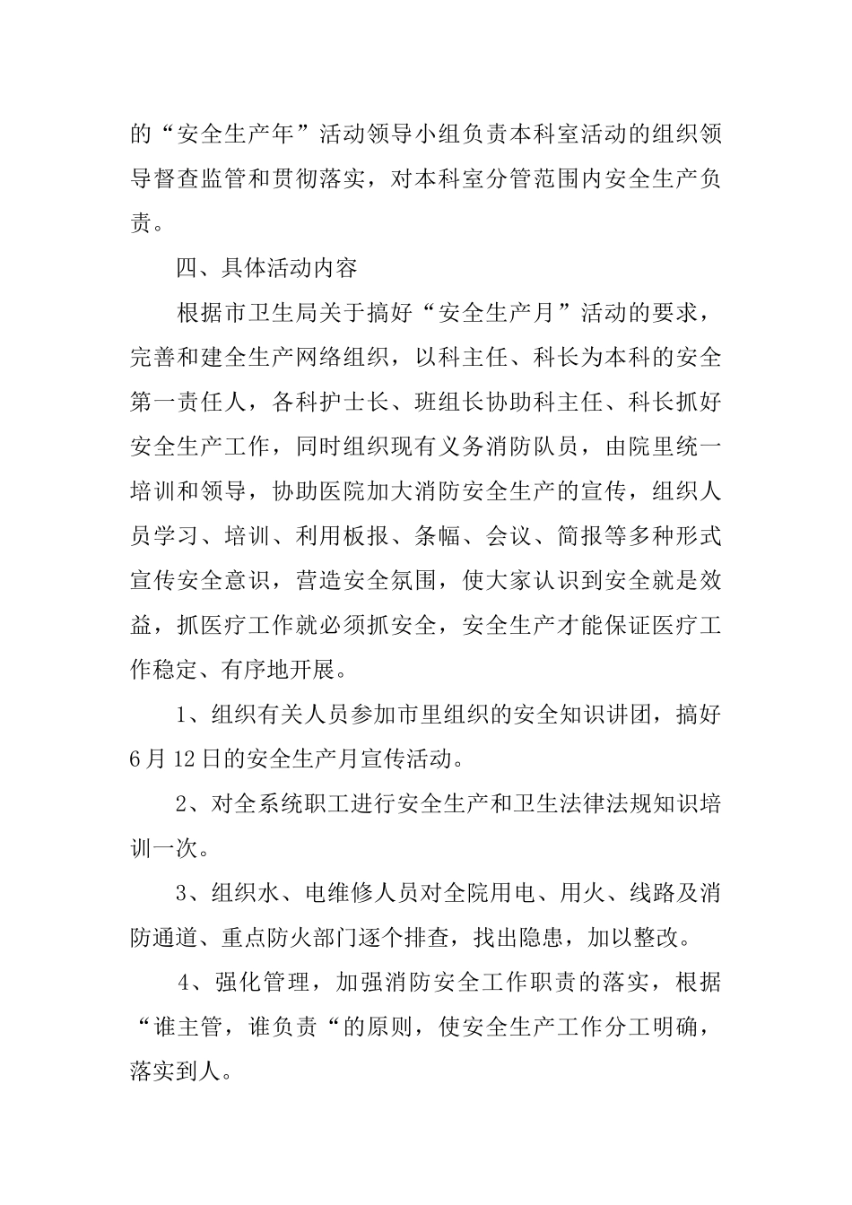 卫生院安全生产月的活动总结模板_第2页