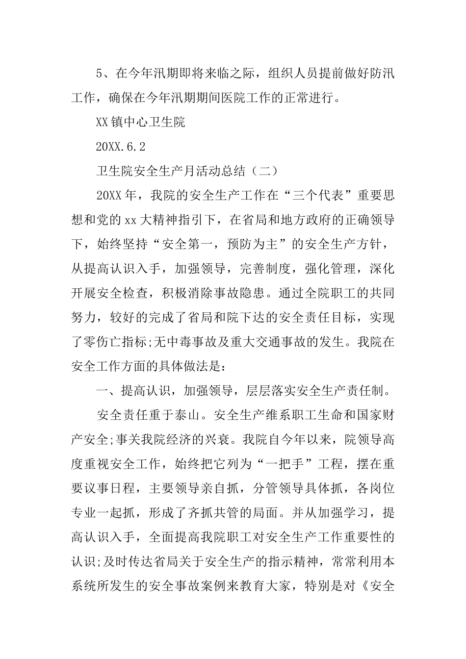 卫生院安全生产月的活动总结模板_第3页