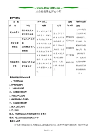 新人教版高中历史选修1王安石变法的历史作用