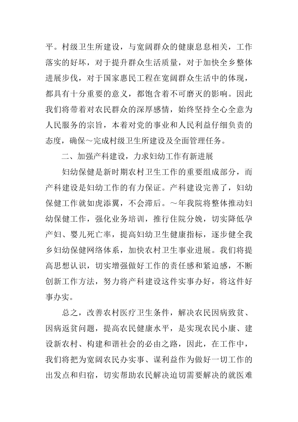 卫生院工作计划_第2页